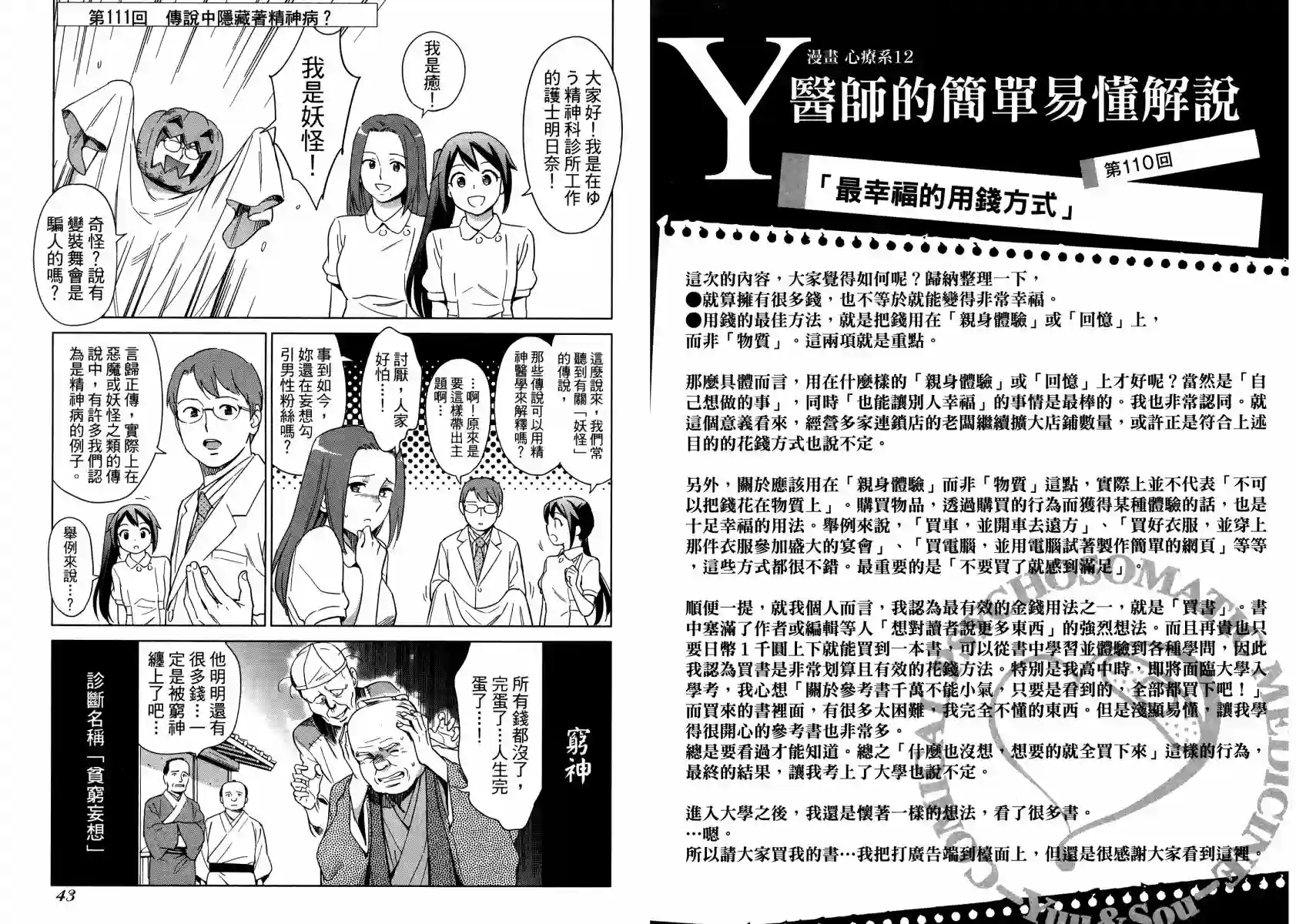 漫画心疗系第12卷