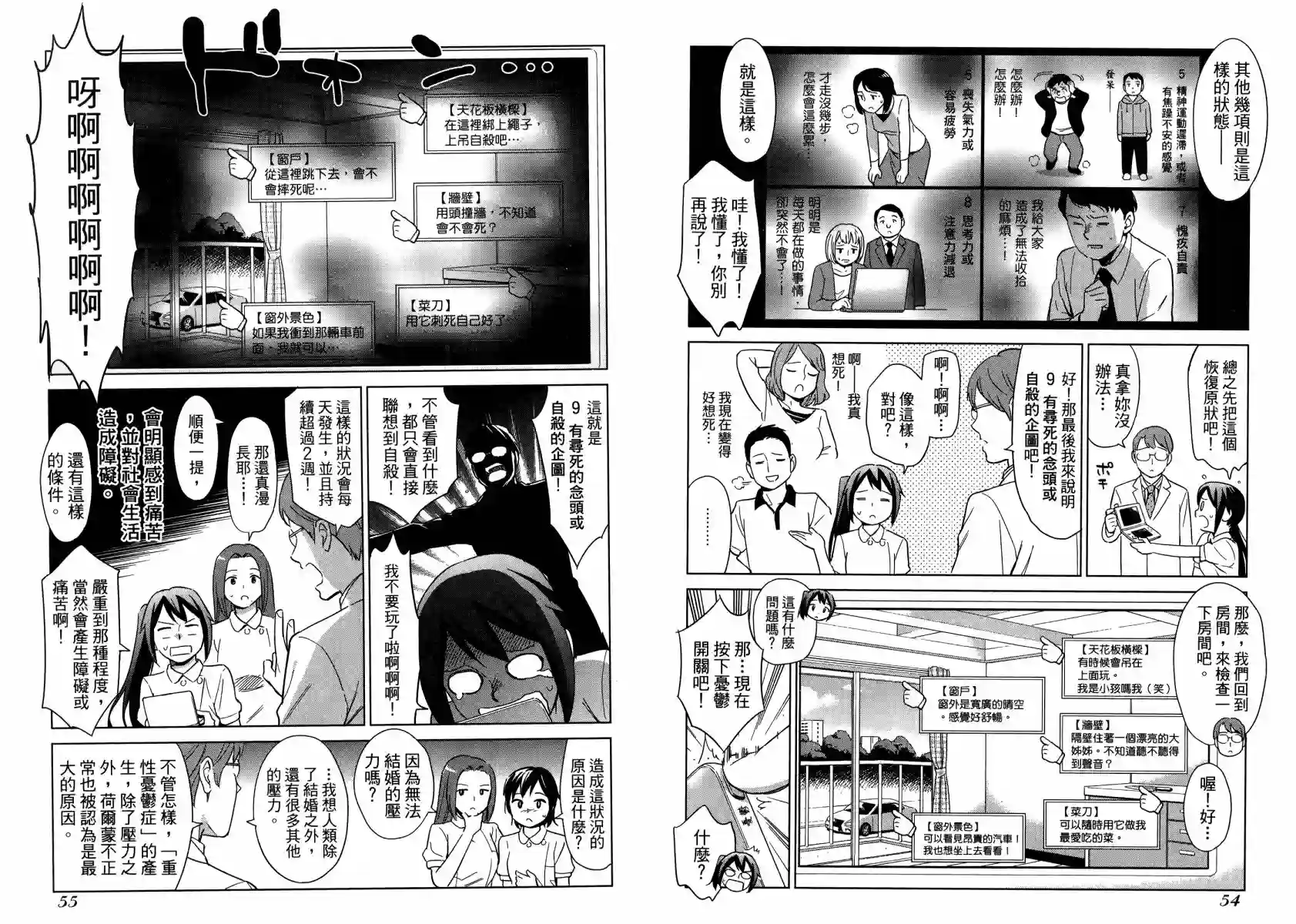 漫画心疗系第12卷