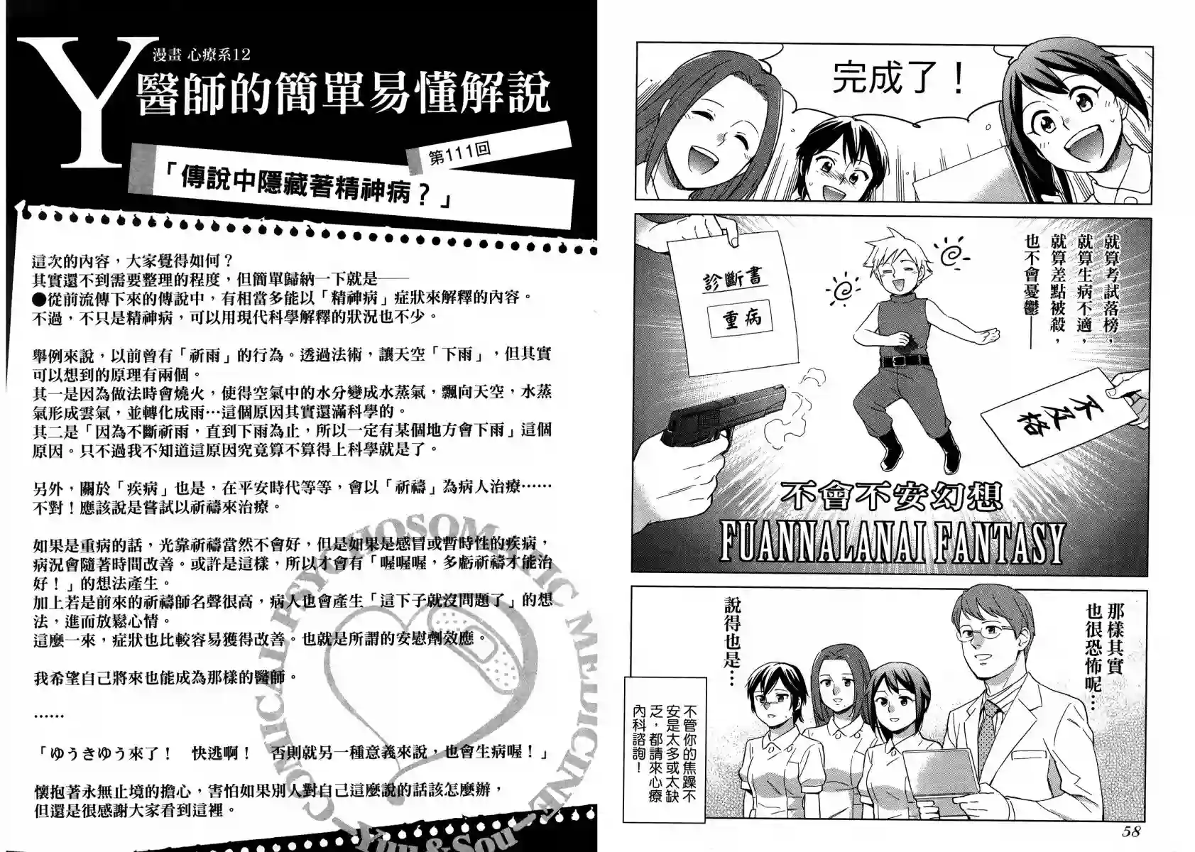 漫画心疗系第12卷