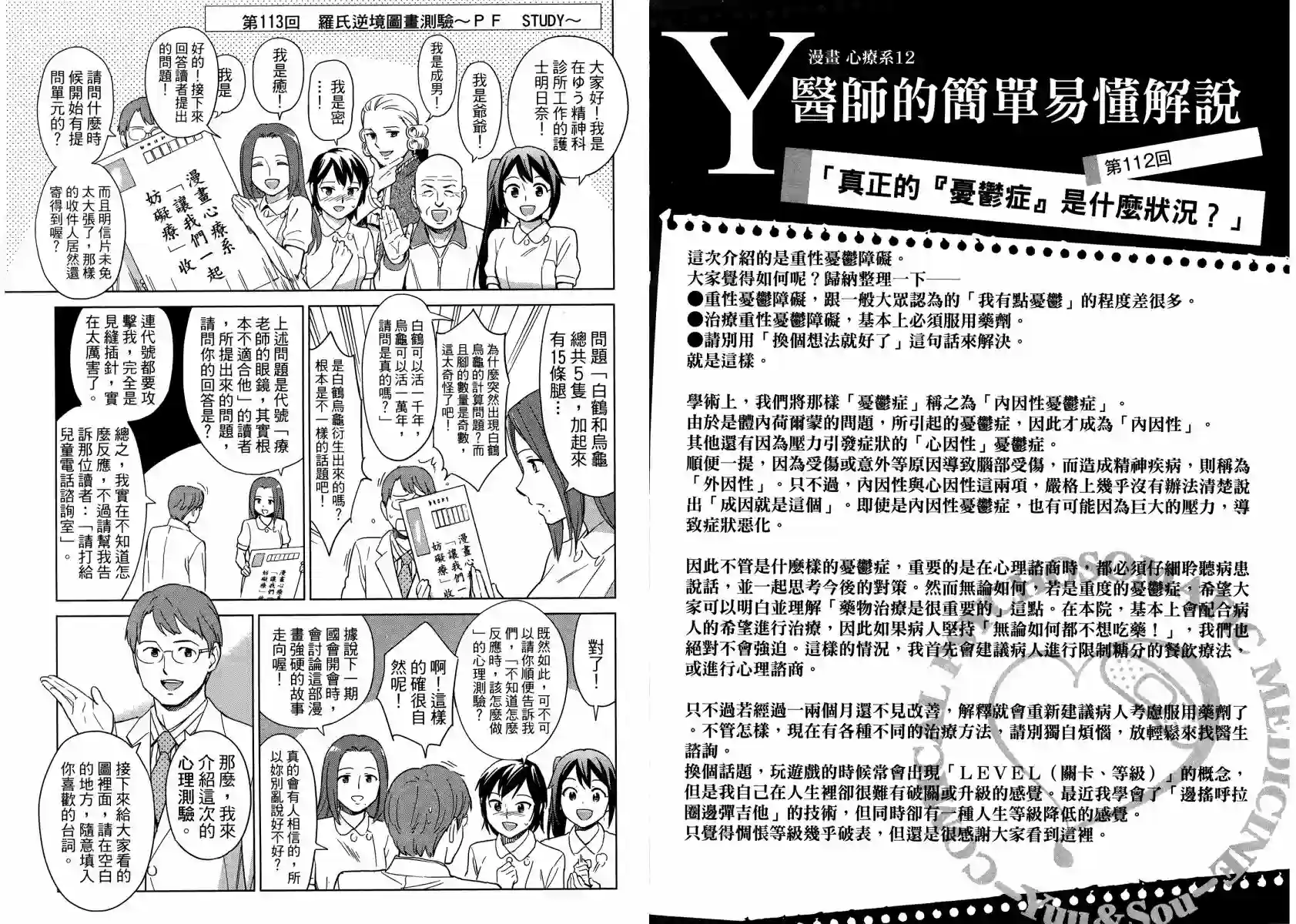 漫画心疗系第12卷