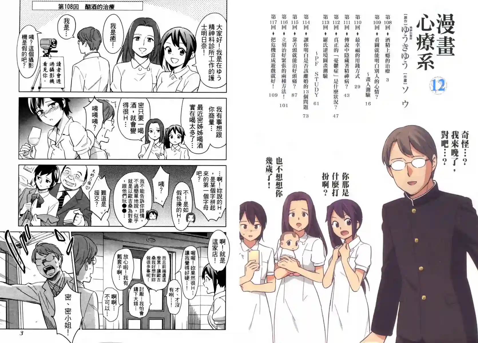 漫画心疗系第12卷