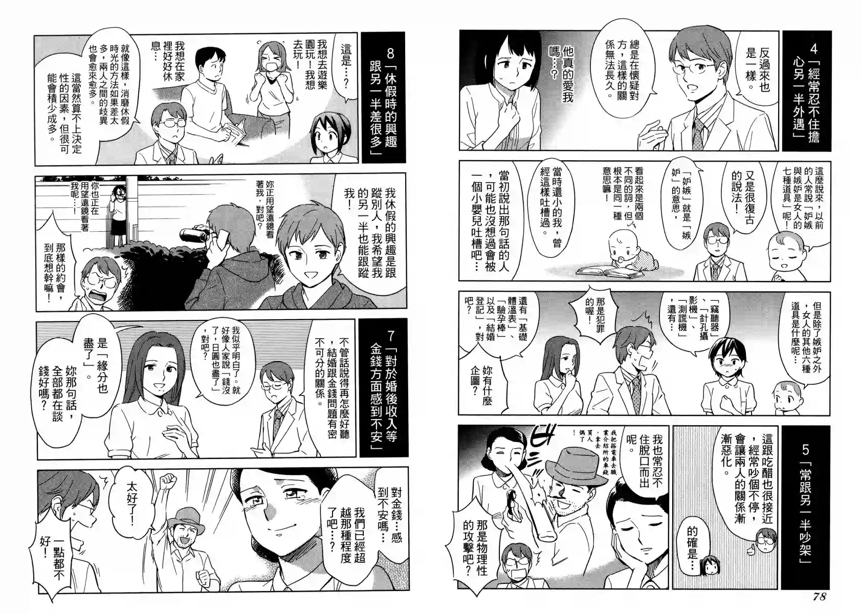 漫画心疗系第12卷