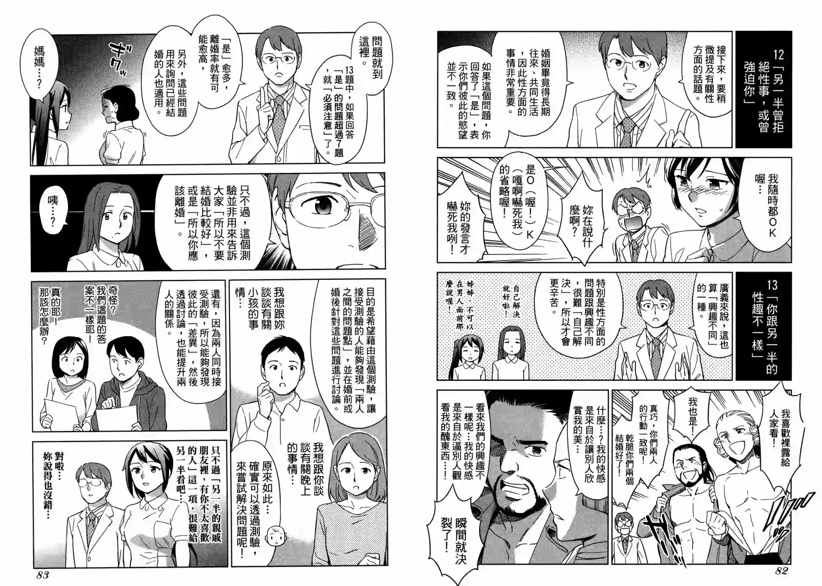 漫画心疗系第12卷