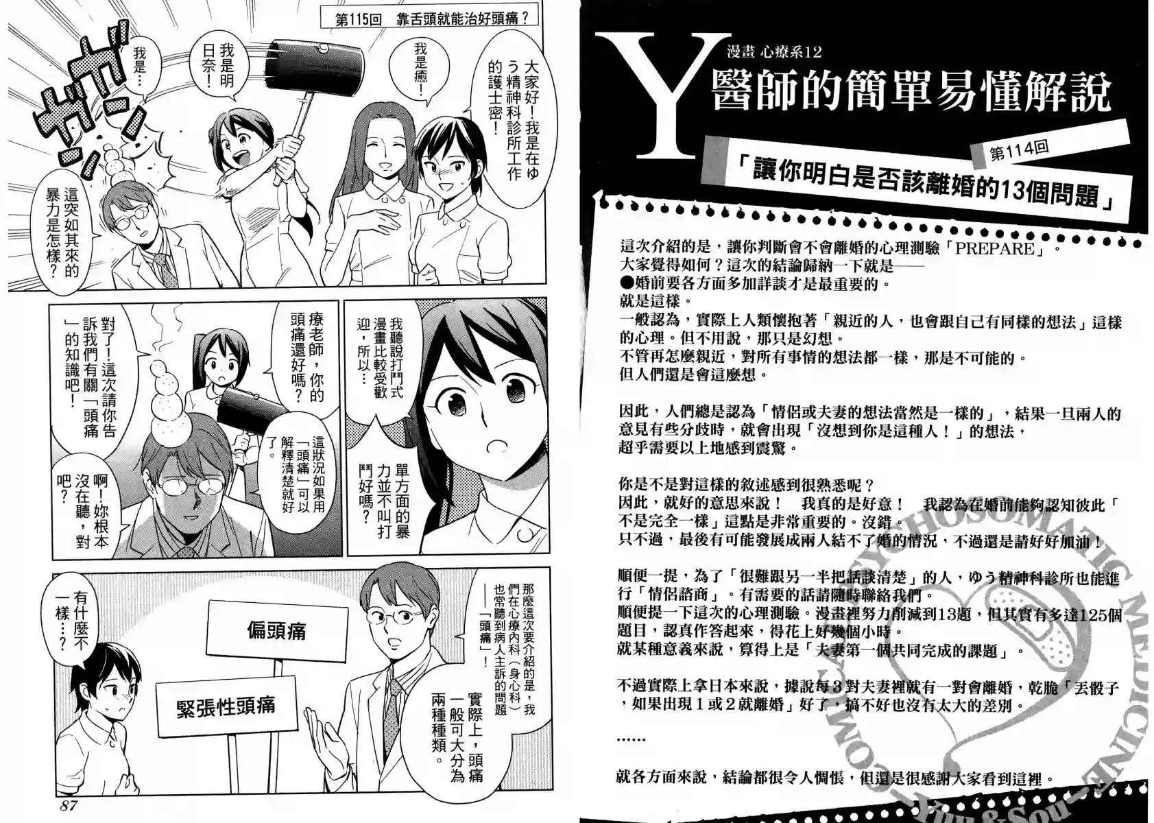 漫画心疗系第12卷