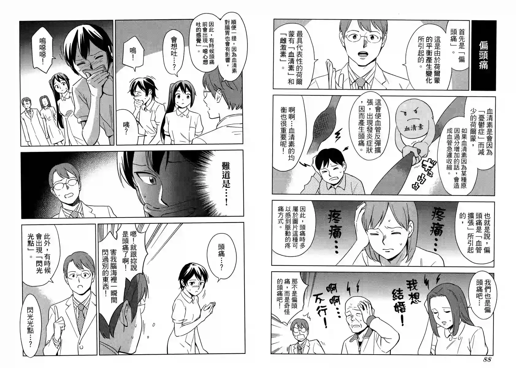 漫画心疗系第12卷