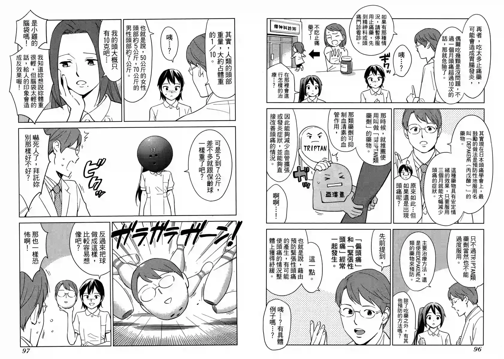 漫画心疗系第12卷