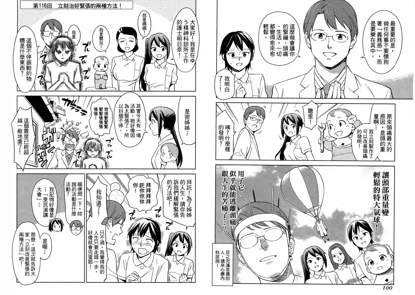 漫画心疗系第12卷