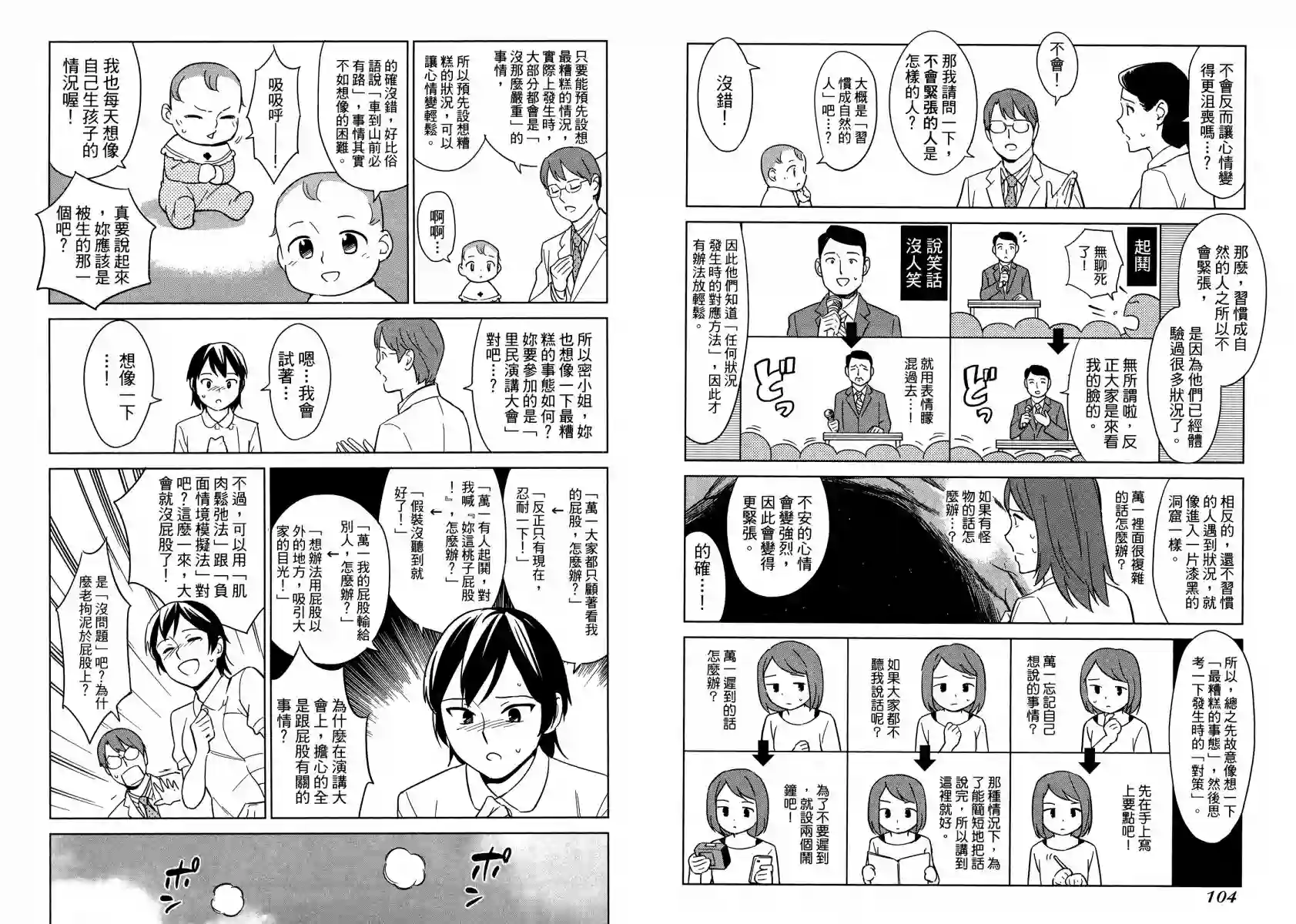 漫画心疗系第12卷