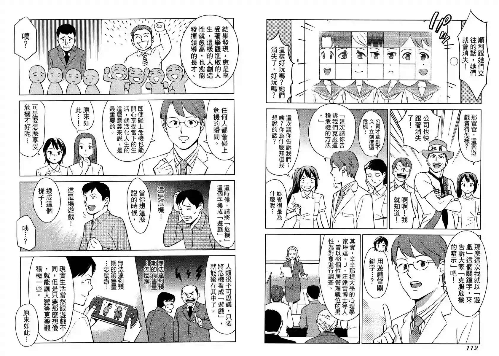漫画心疗系第12卷