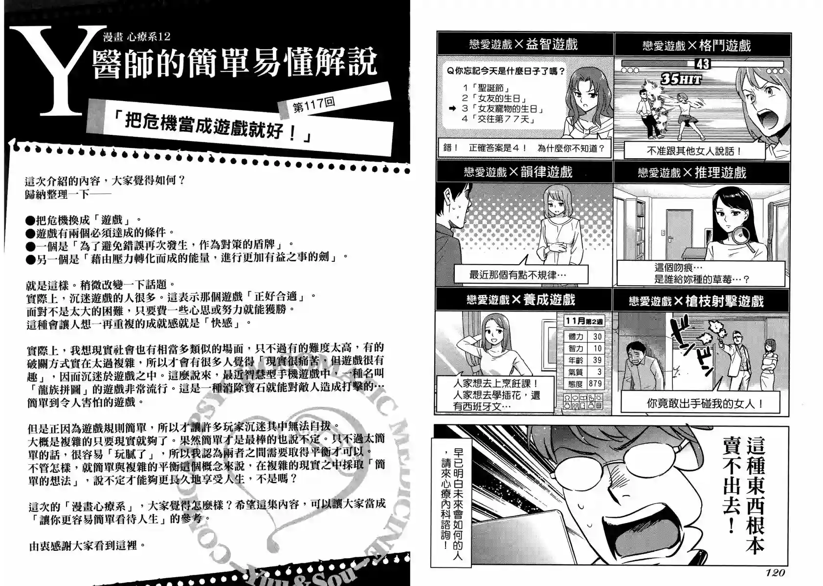 漫画心疗系第12卷