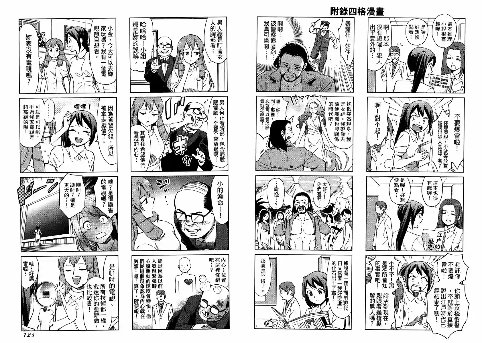 漫画心疗系第12卷