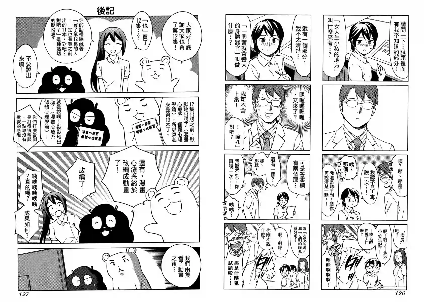 漫画心疗系第12卷