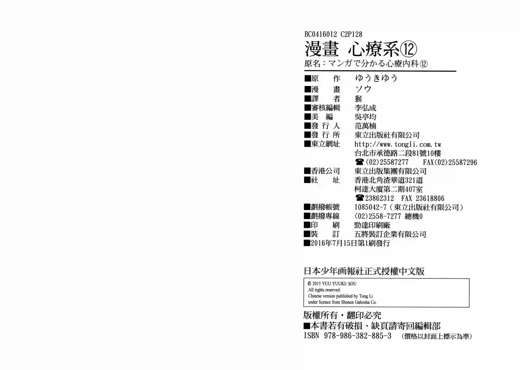 漫画心疗系第12卷