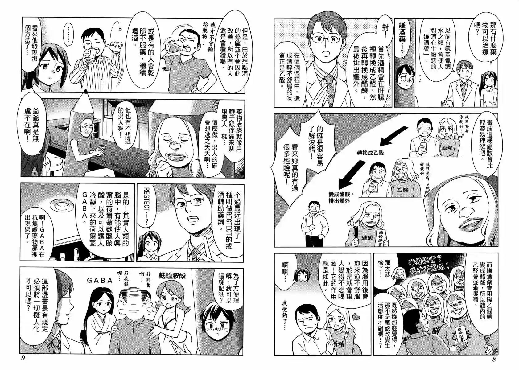 漫画心疗系第12卷