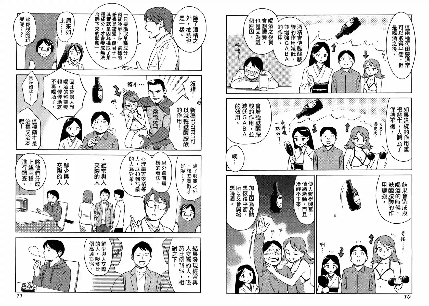 漫画心疗系第12卷