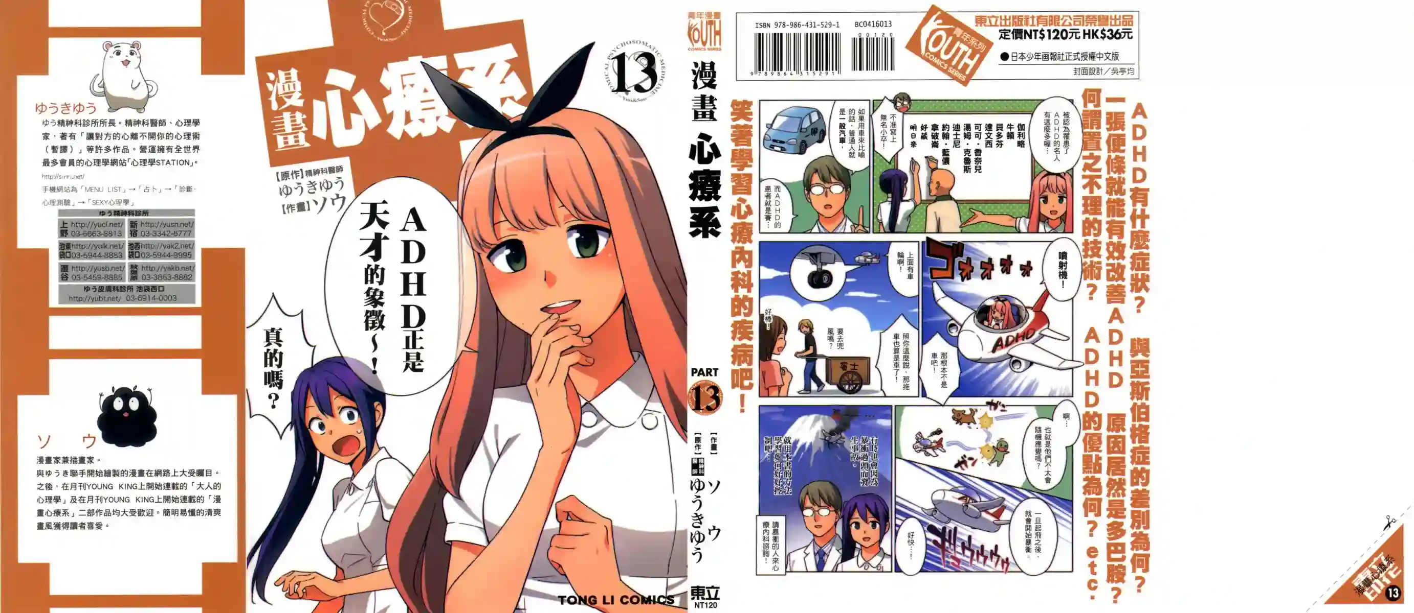 漫画心疗系第13卷