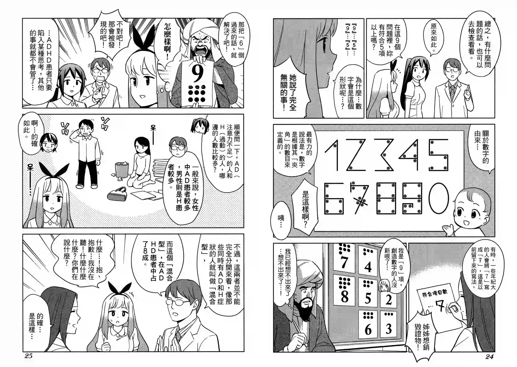 漫画心疗系第13卷