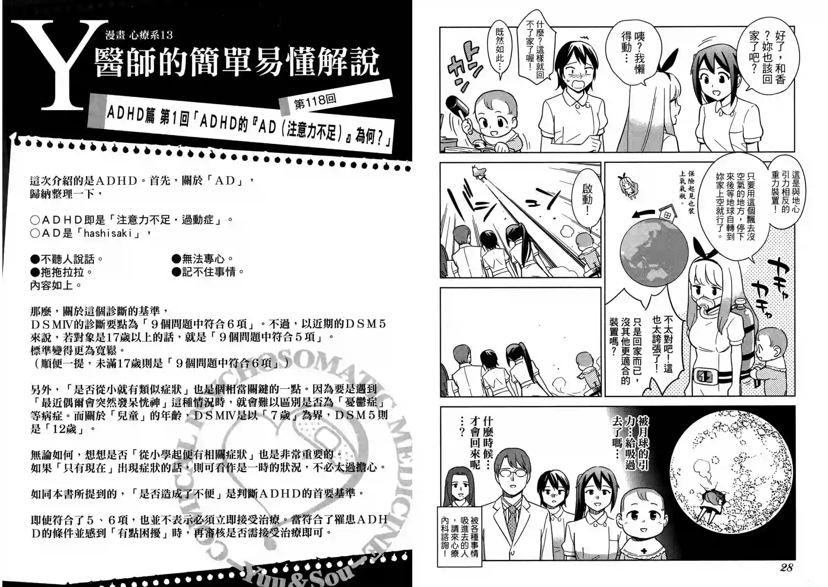漫画心疗系第13卷