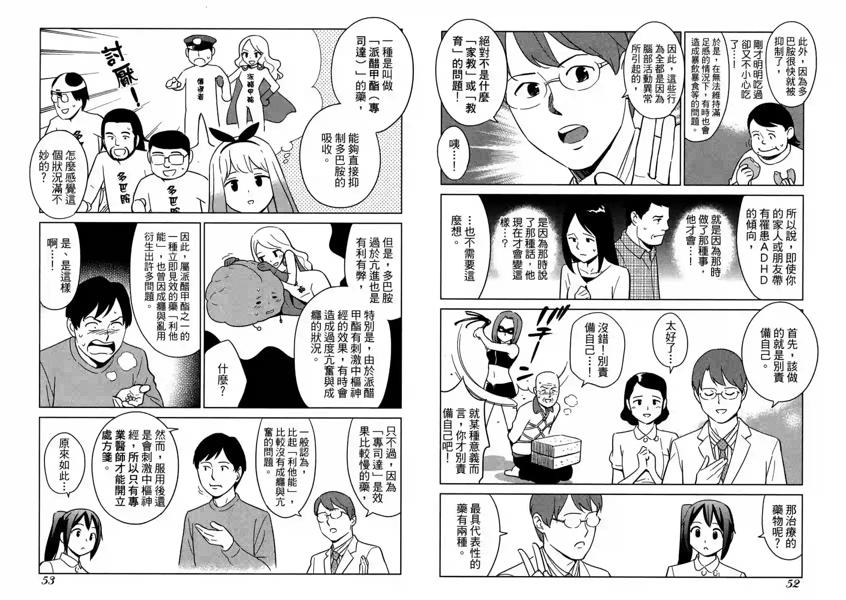 漫画心疗系第13卷