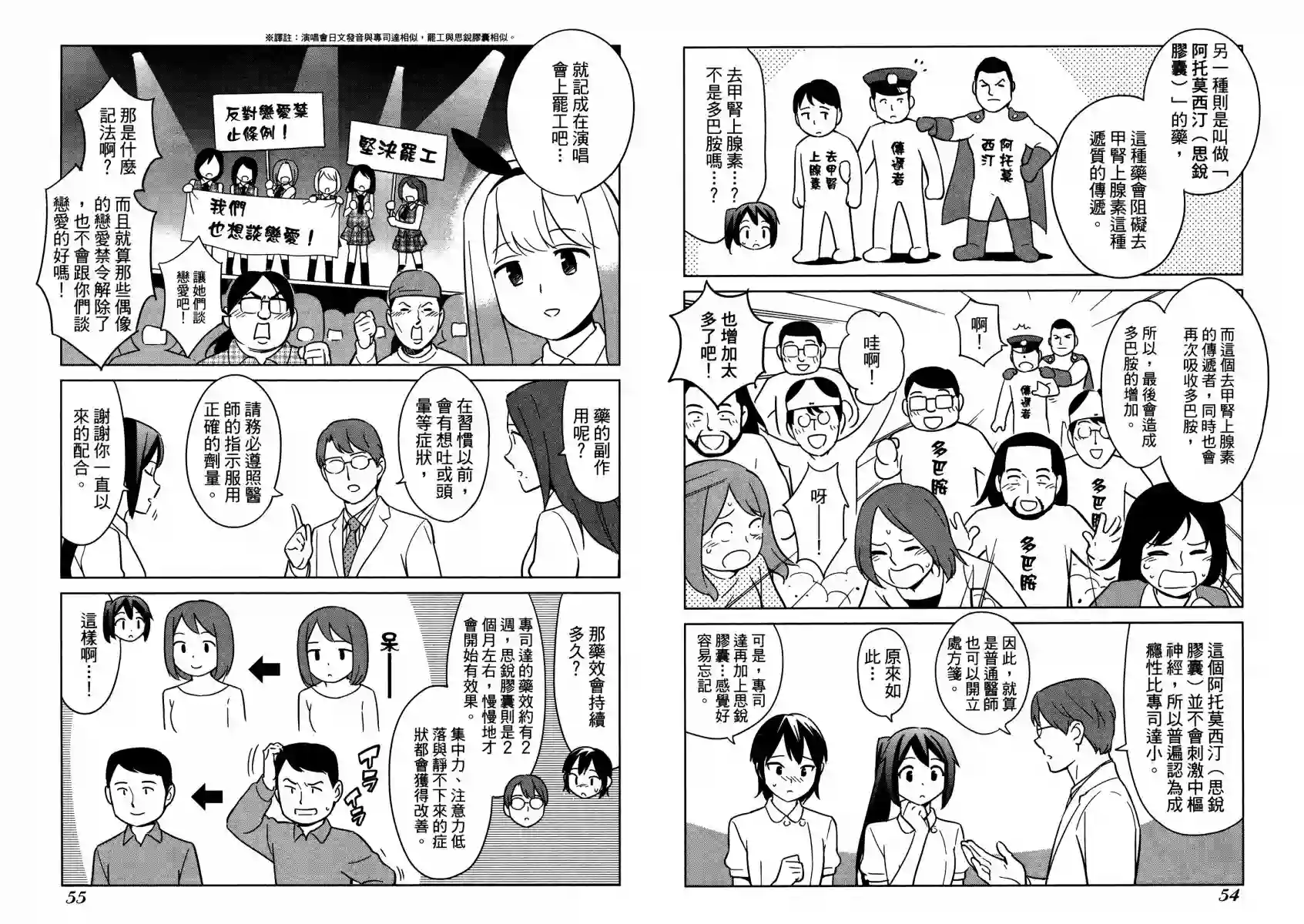 漫画心疗系第13卷