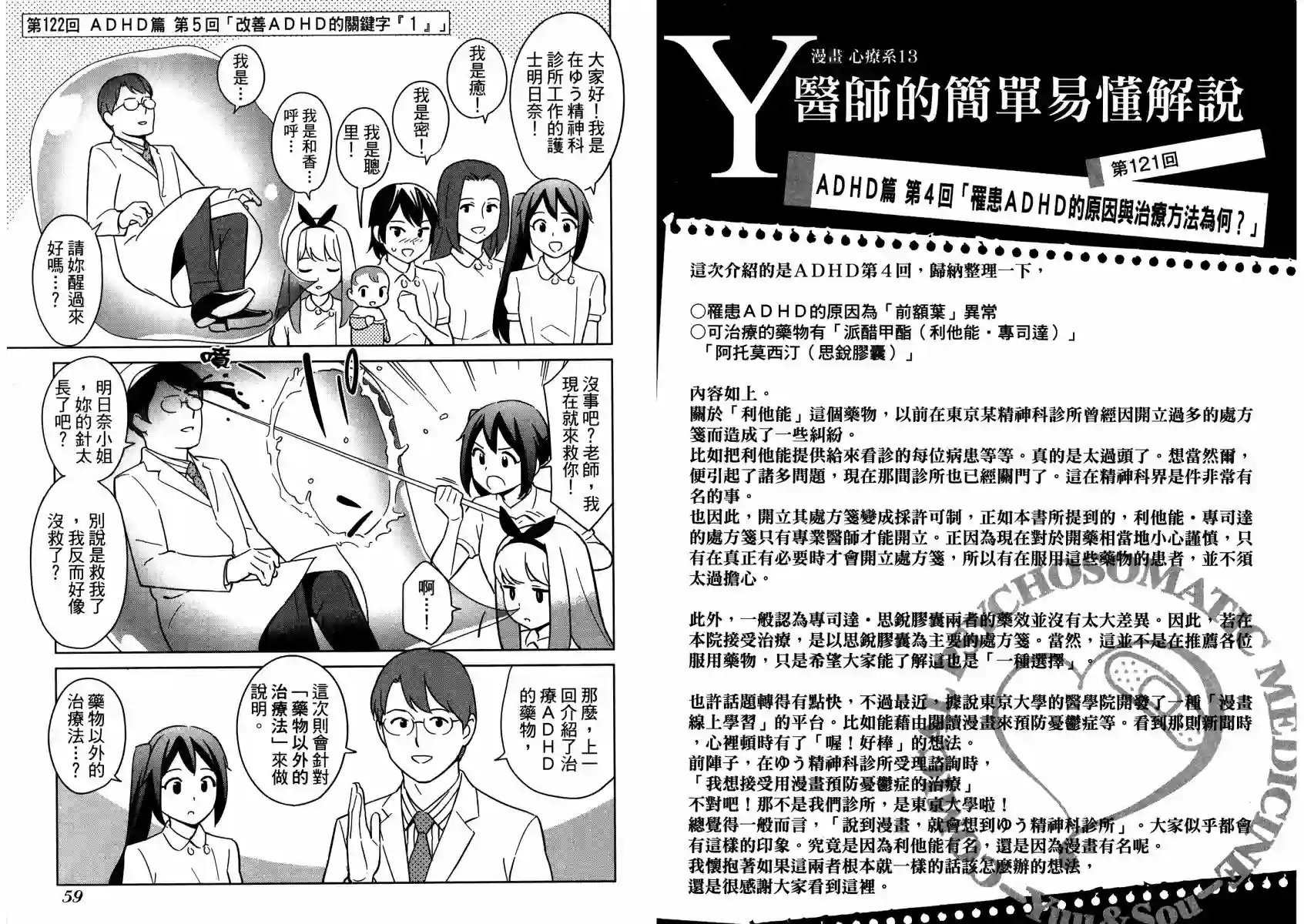 漫画心疗系第13卷