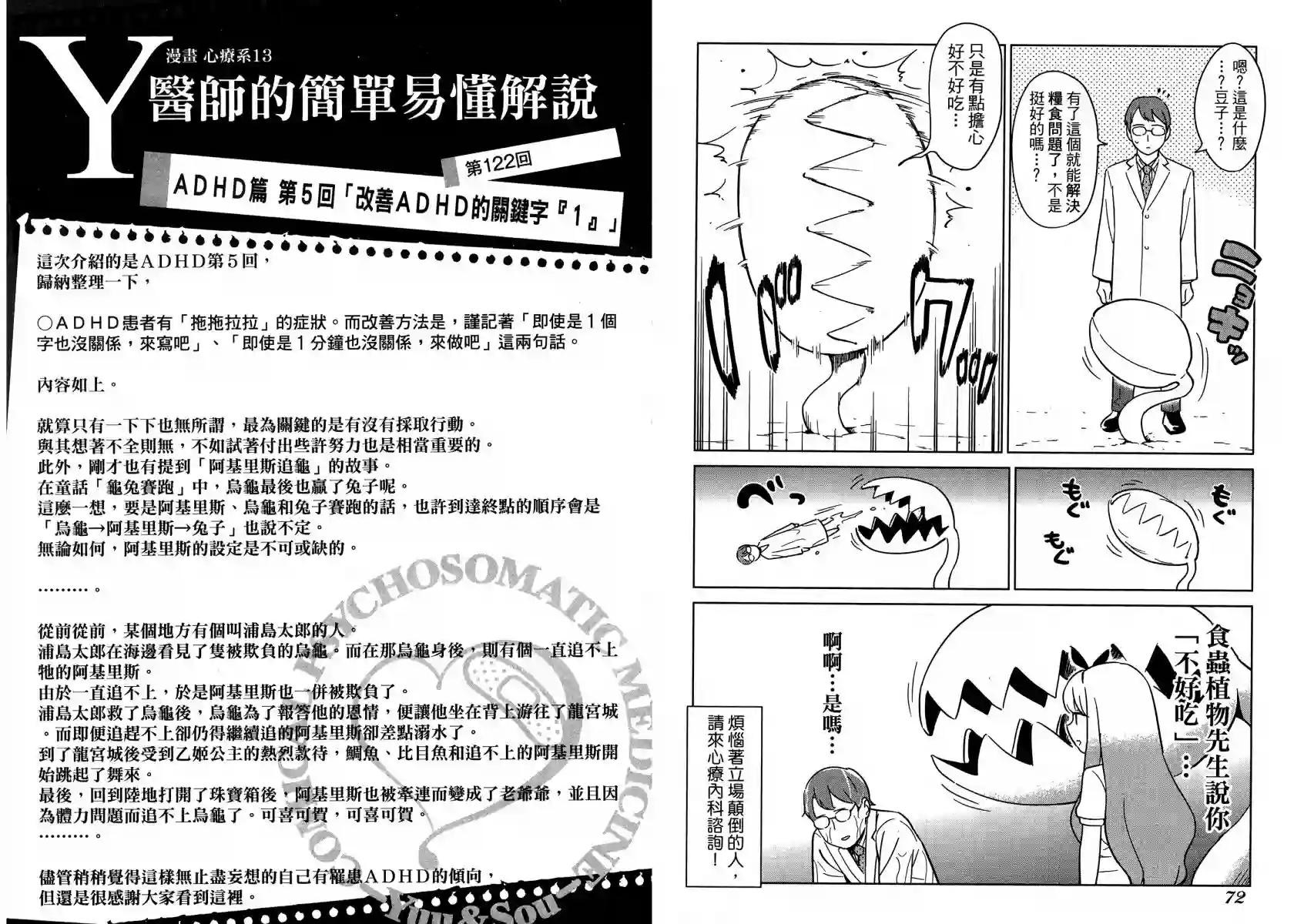 漫画心疗系第13卷