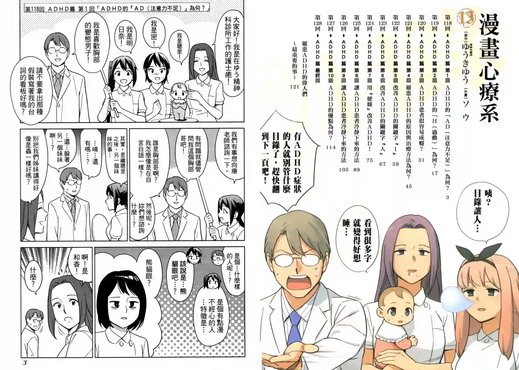 漫画心疗系第13卷