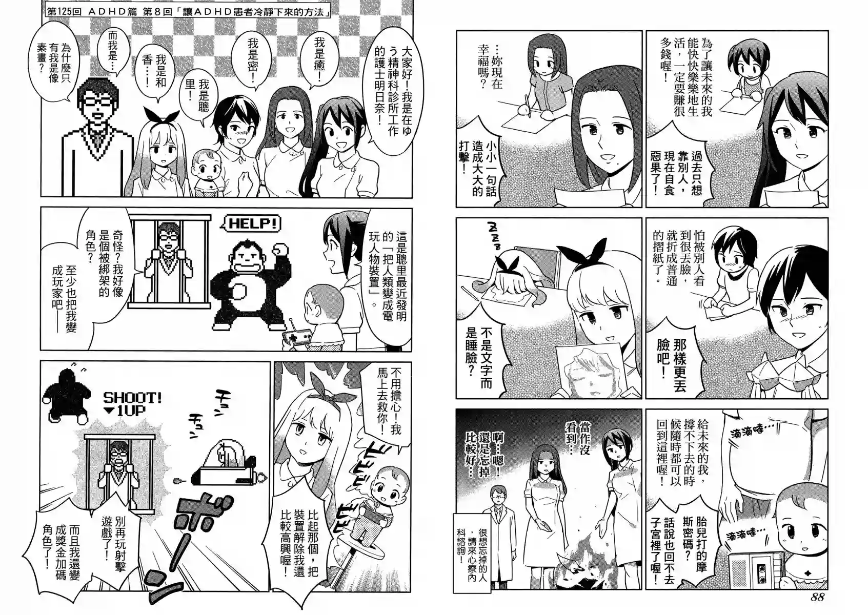 漫画心疗系第13卷