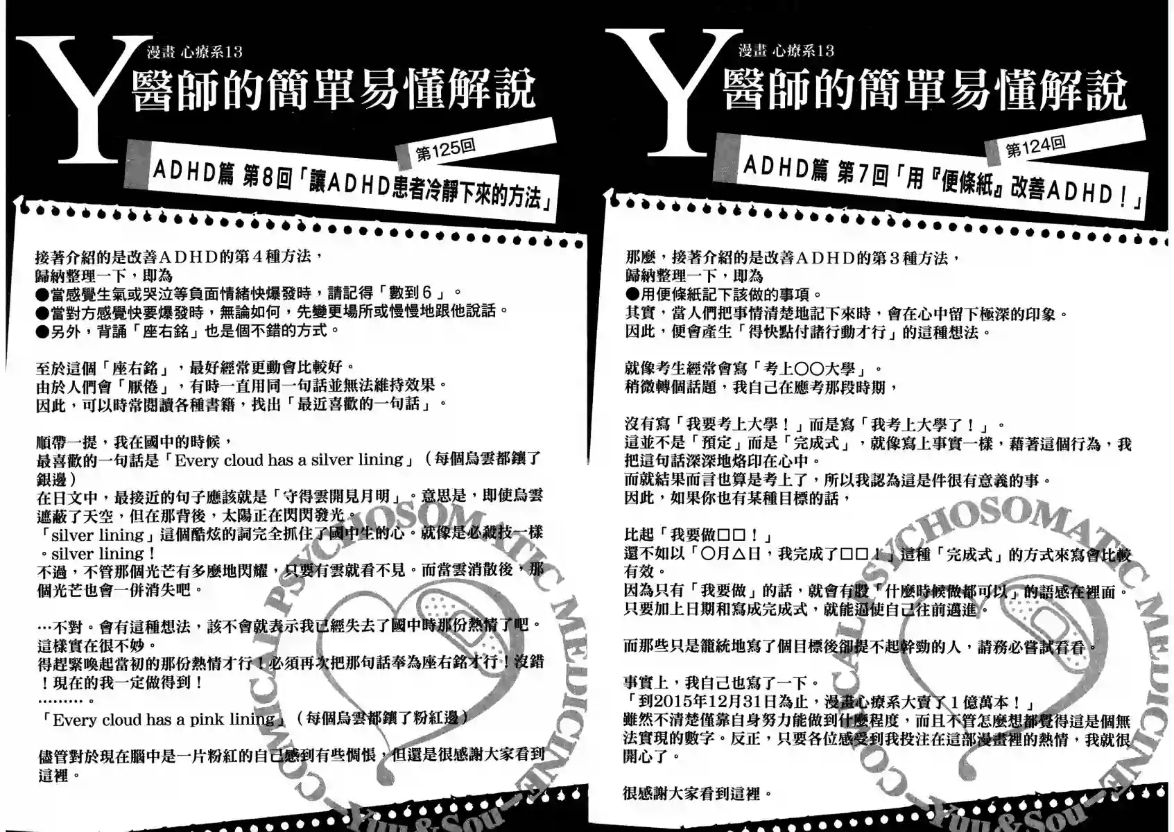 漫画心疗系第13卷