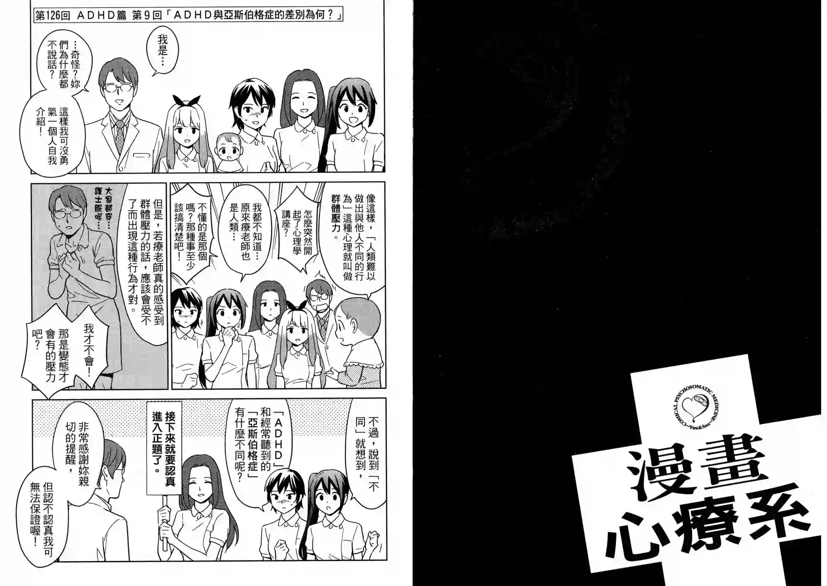 漫画心疗系第13卷