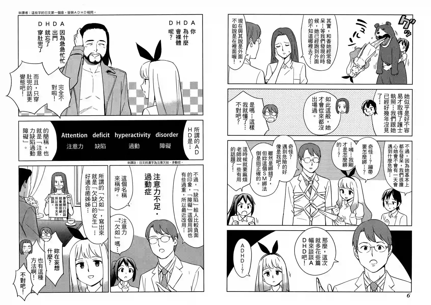 漫画心疗系第13卷