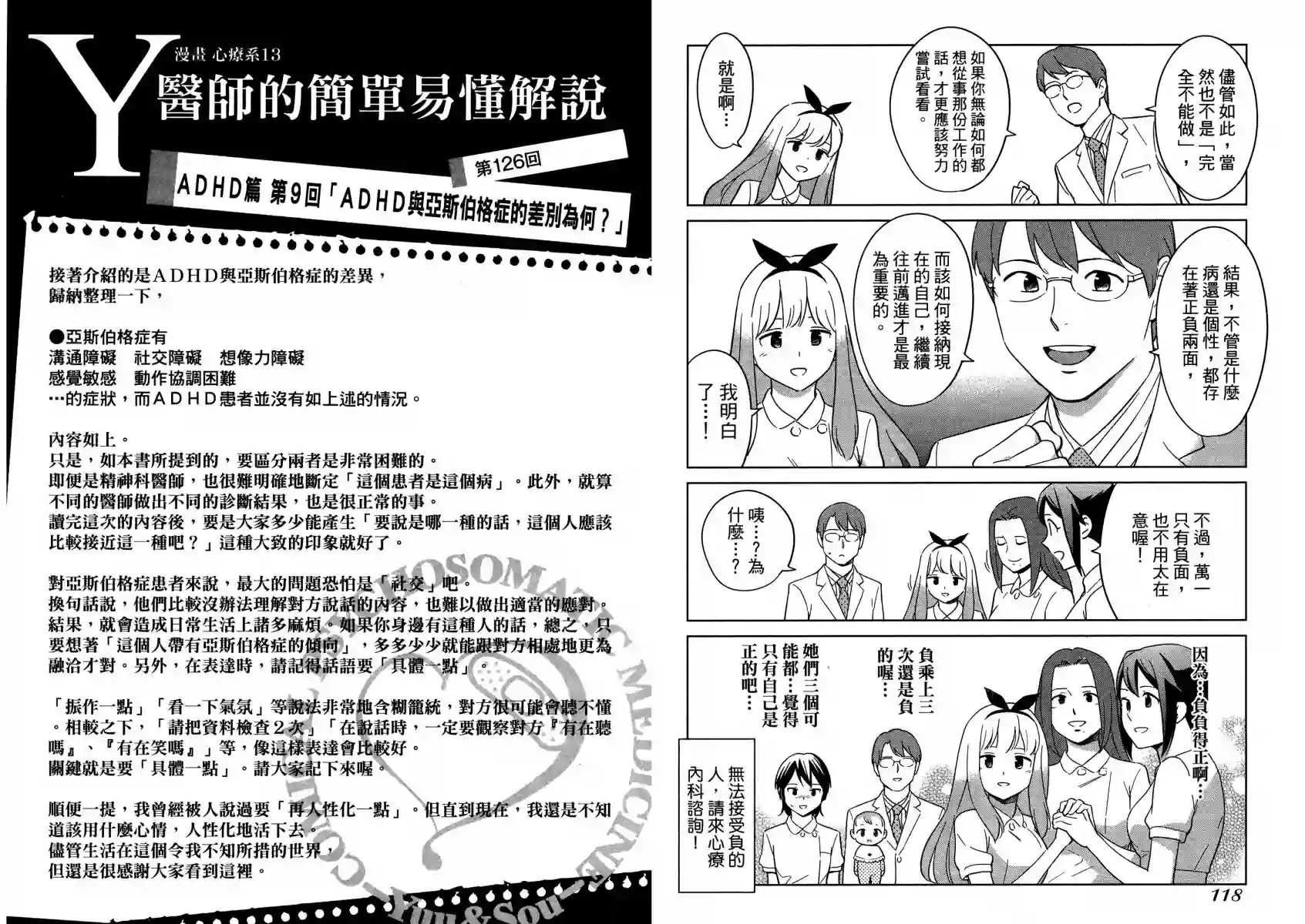 漫画心疗系第13卷