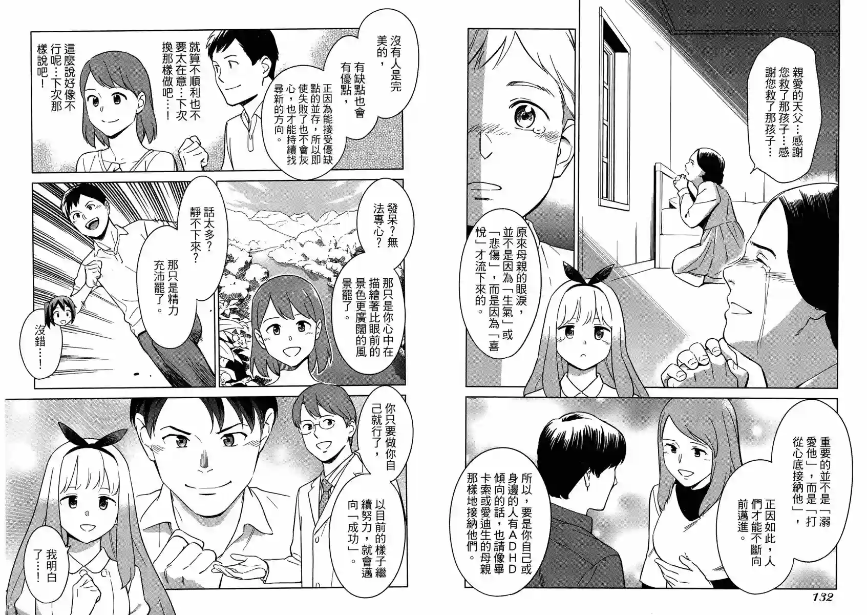 漫画心疗系第13卷