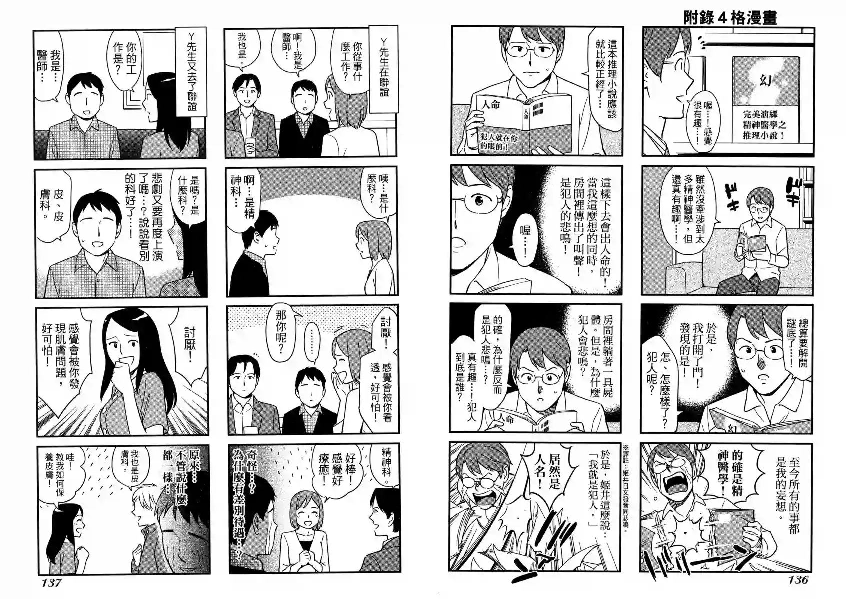 漫画心疗系第13卷