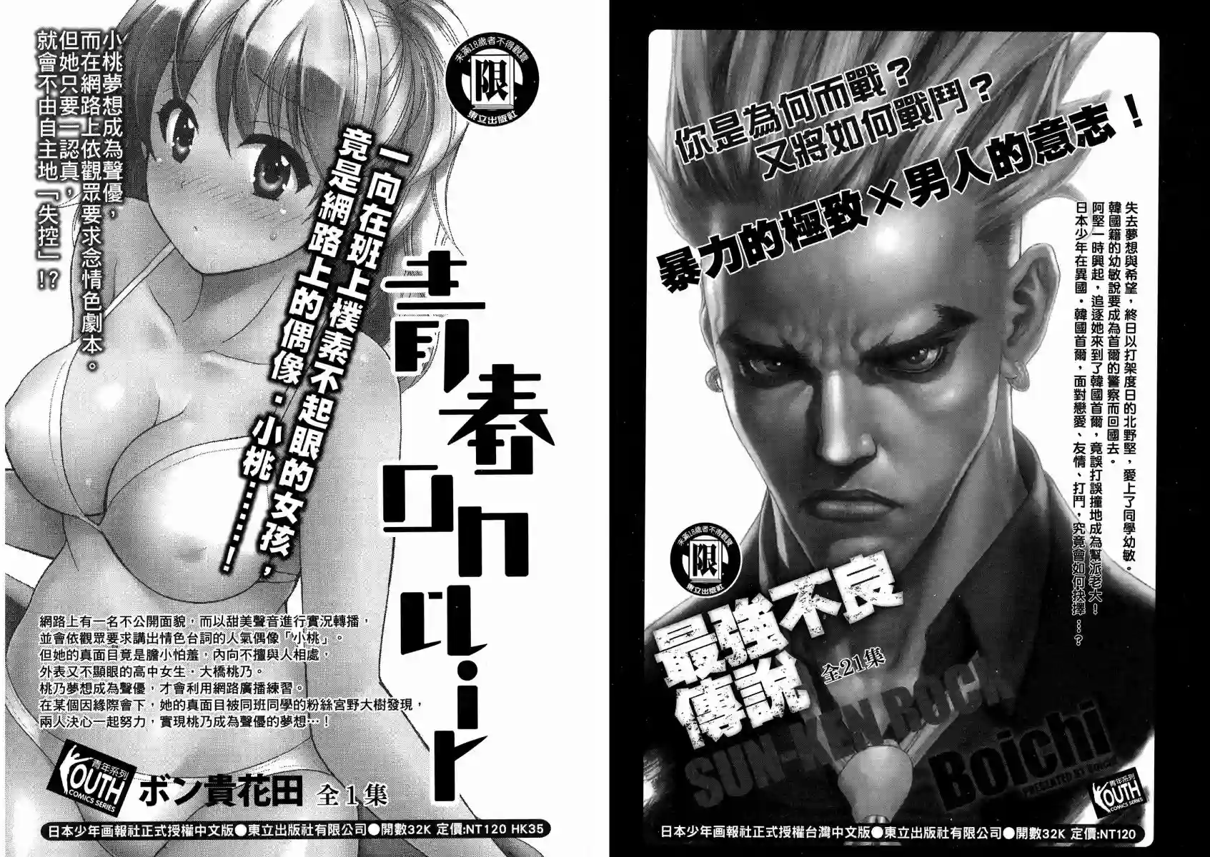 漫画心疗系第13卷