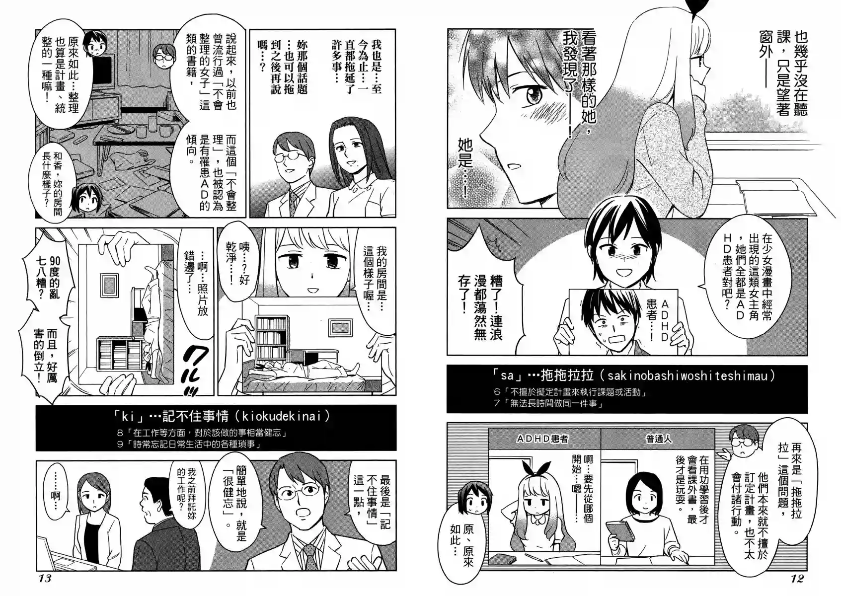 漫画心疗系第13卷