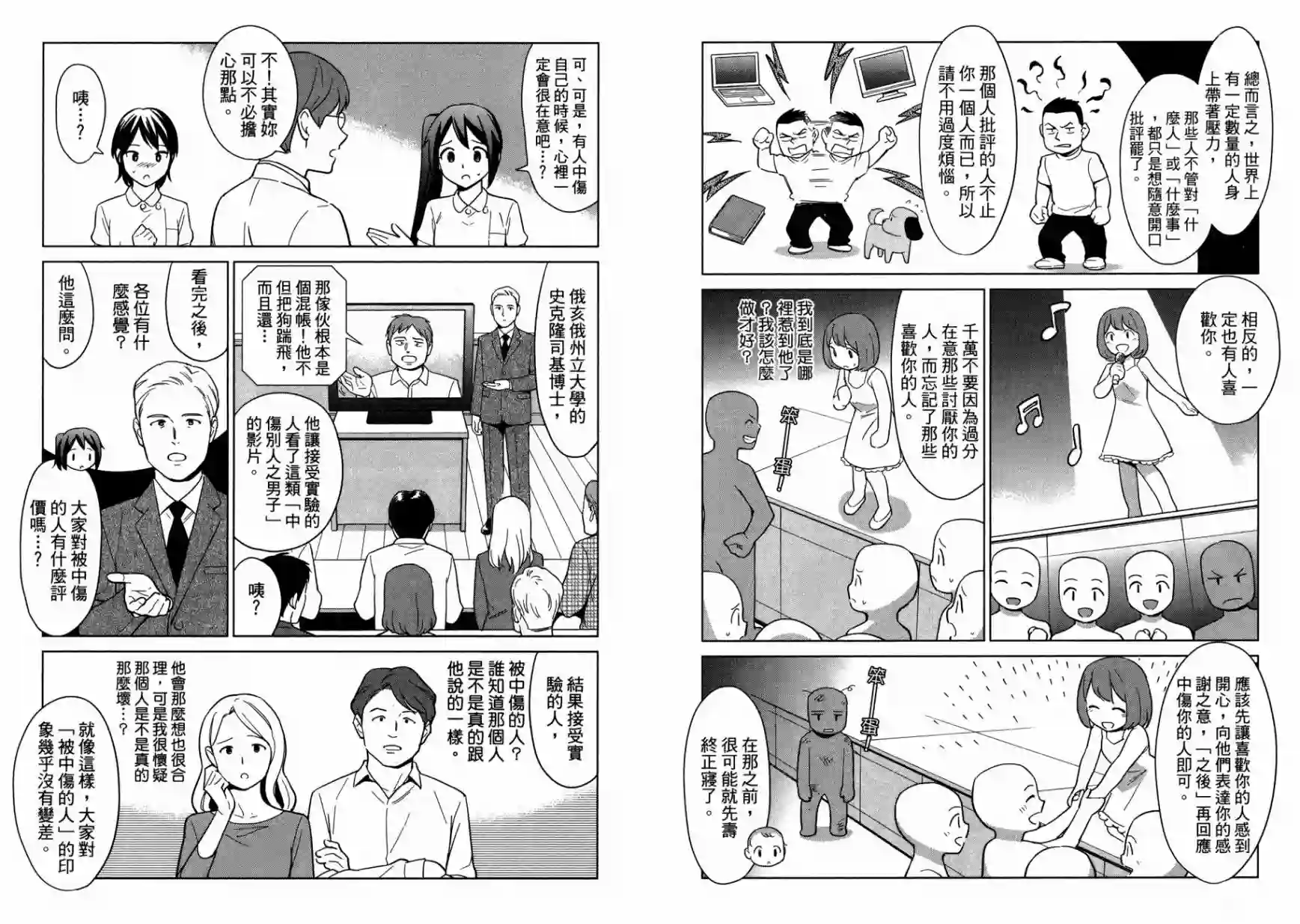 漫画心疗系第14卷