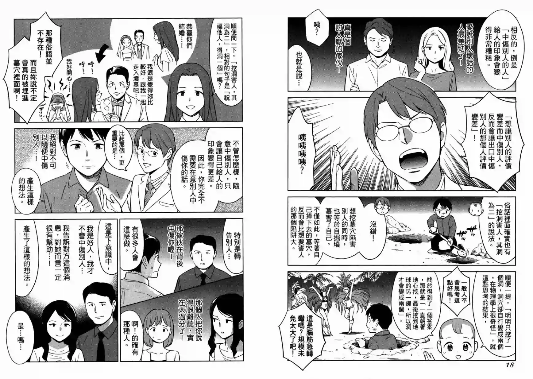 漫画心疗系第14卷