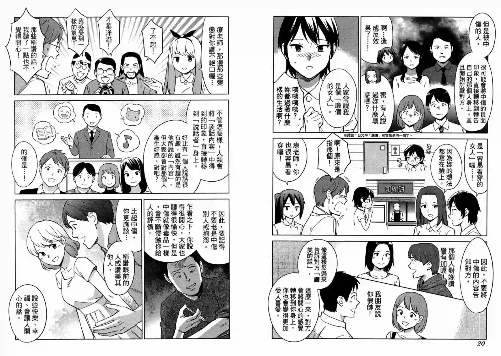 漫画心疗系第14卷