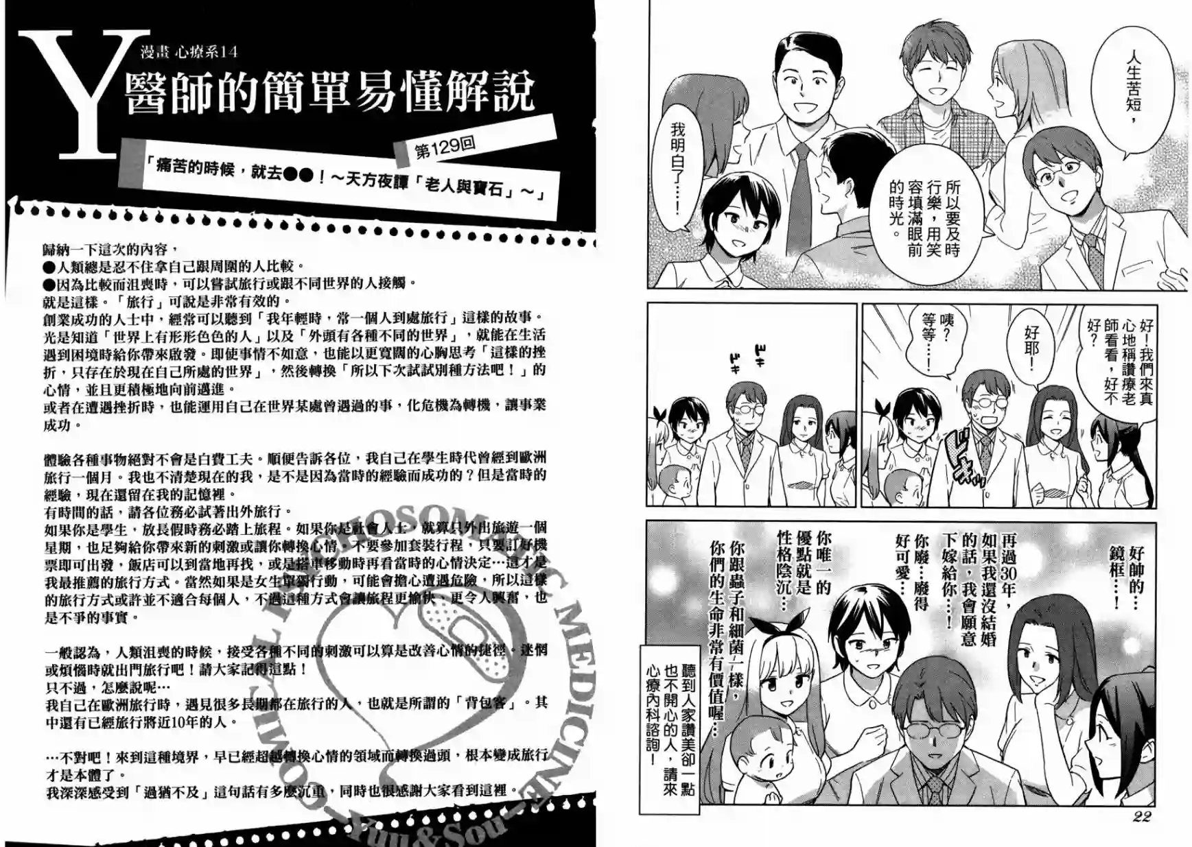 漫画心疗系第14卷