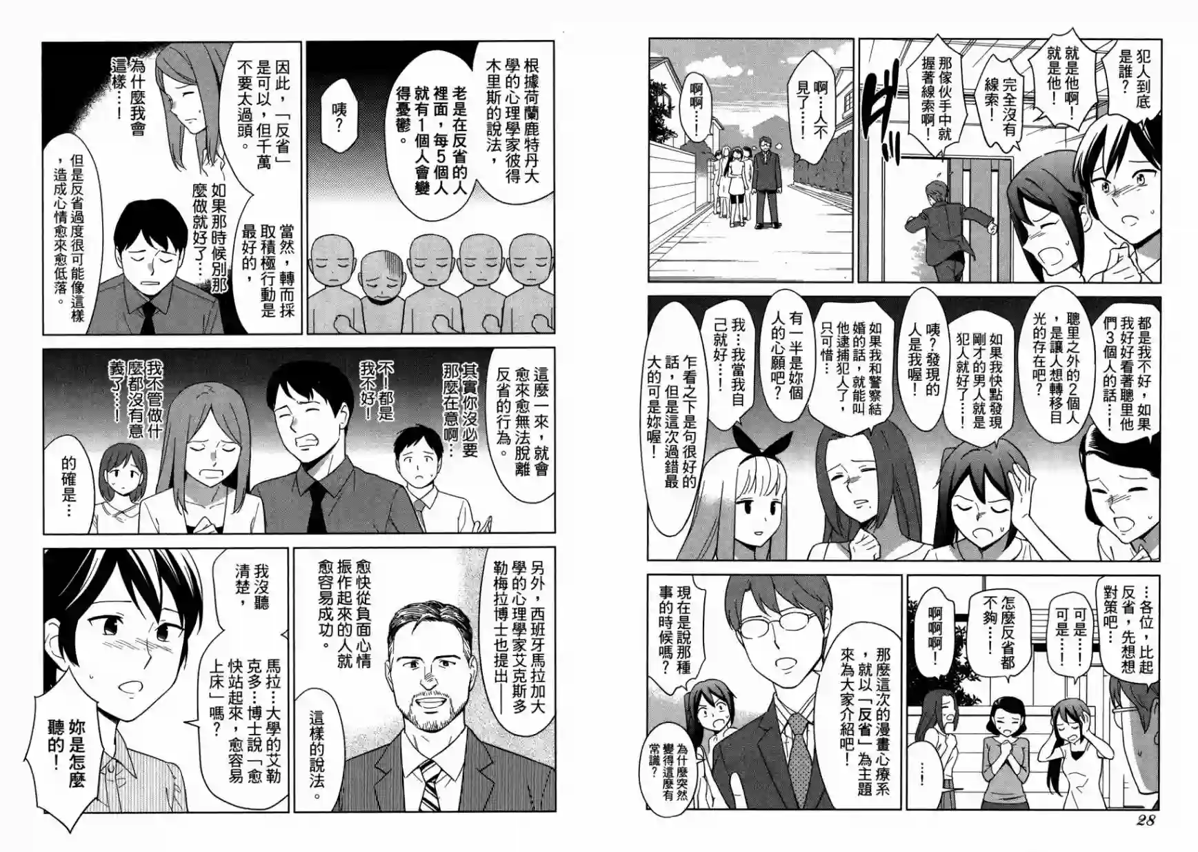 漫画心疗系第14卷