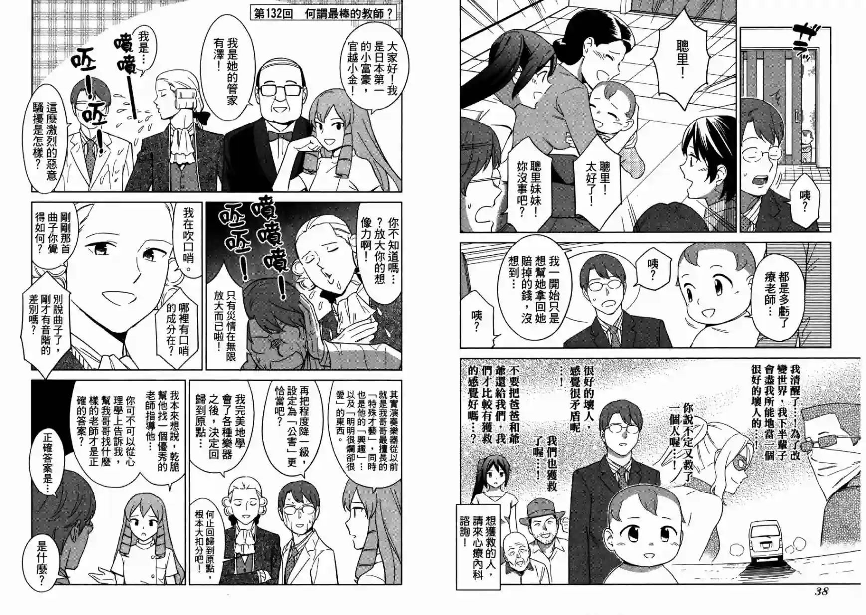 漫画心疗系第14卷