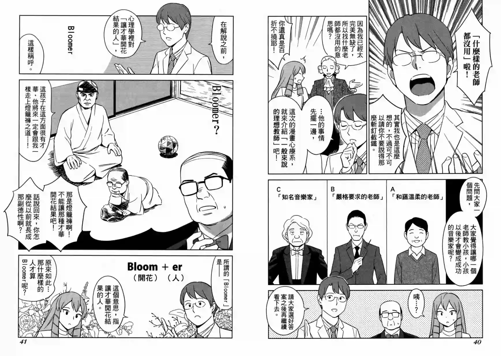 漫画心疗系第14卷