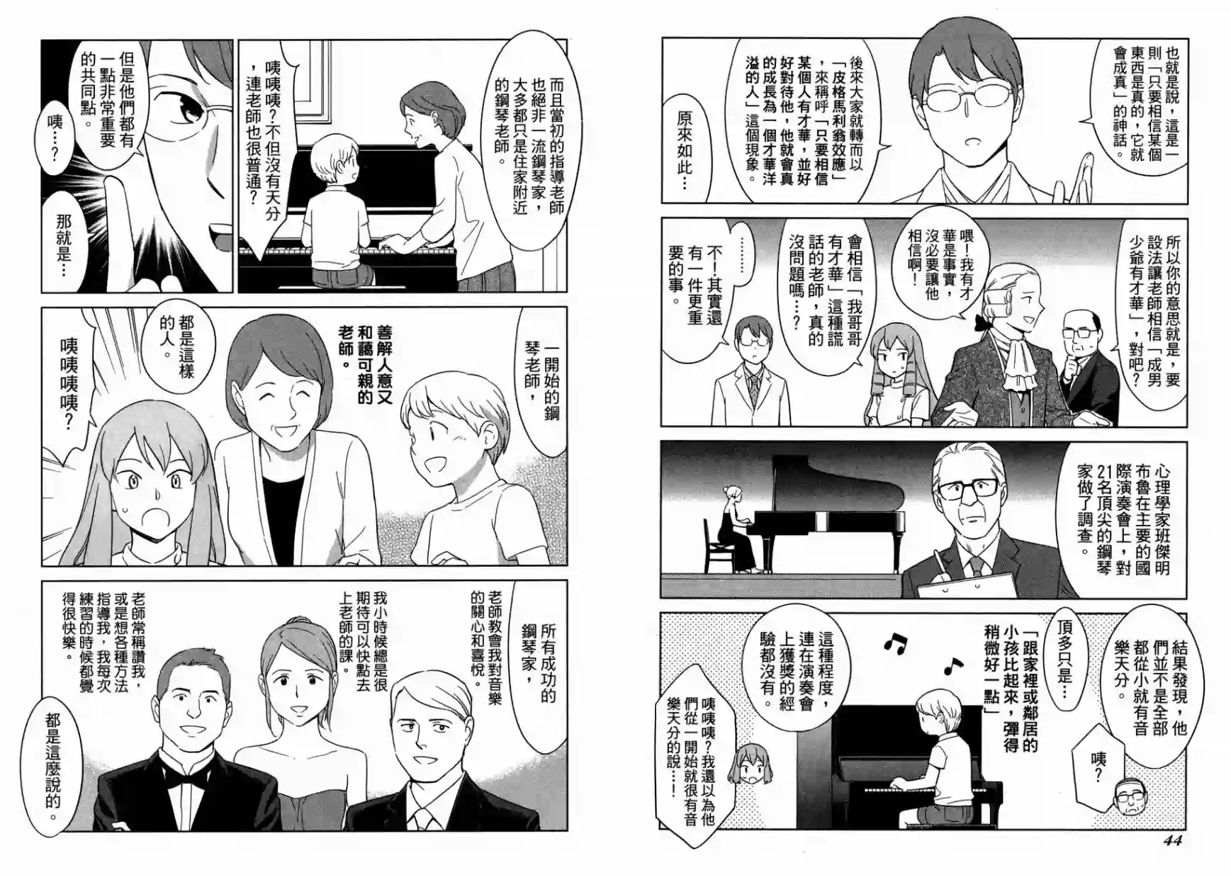 漫画心疗系第14卷