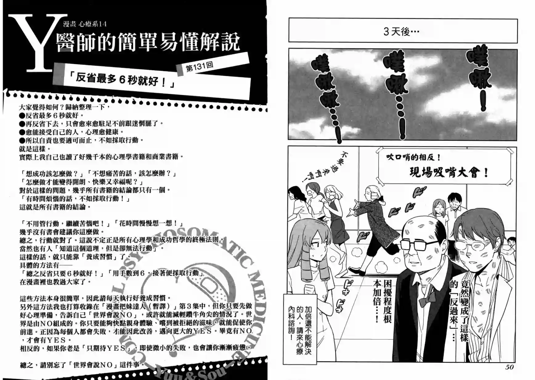 漫画心疗系第14卷