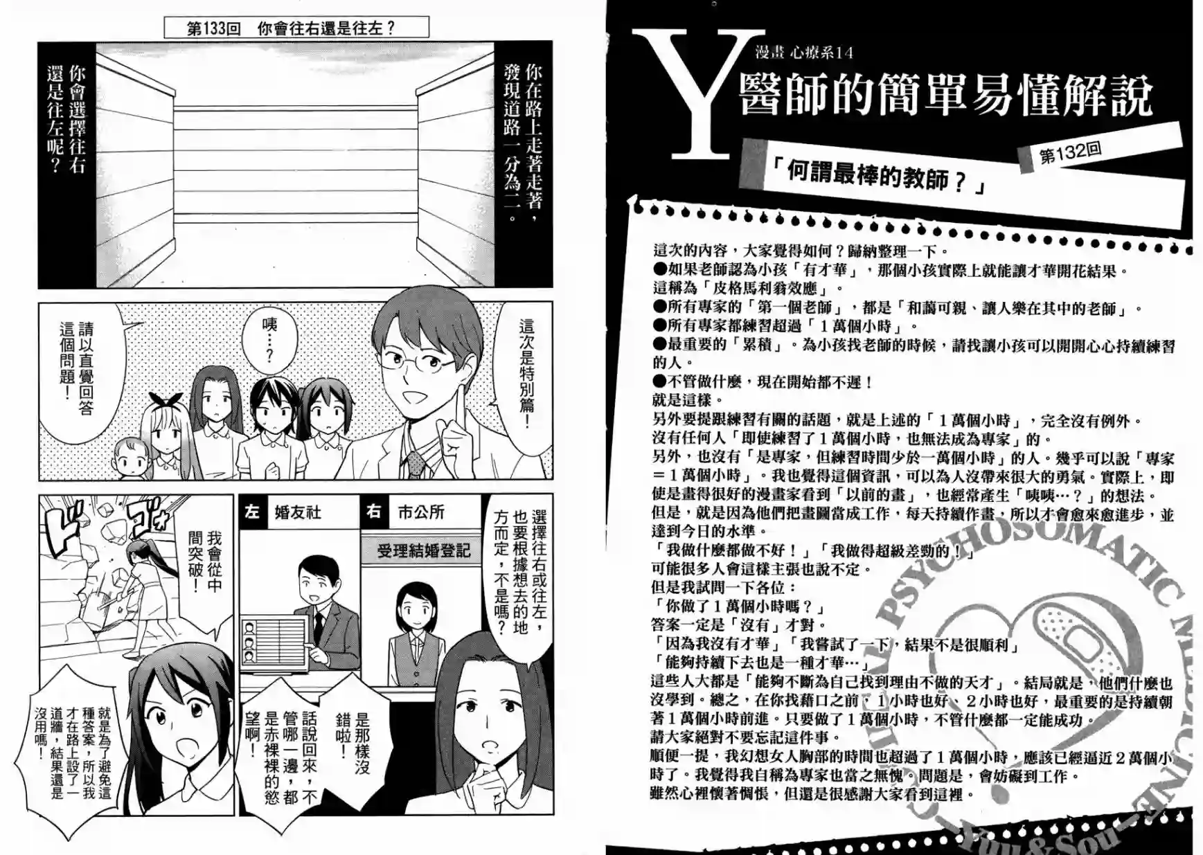 漫画心疗系第14卷