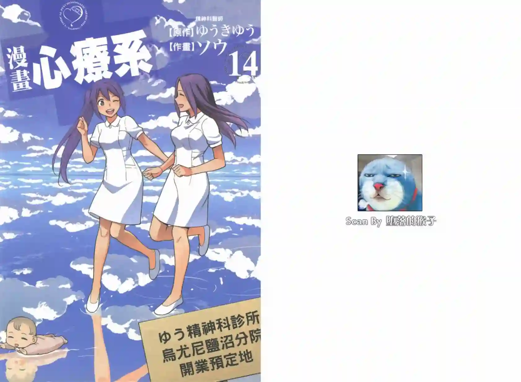 漫画心疗系第14卷