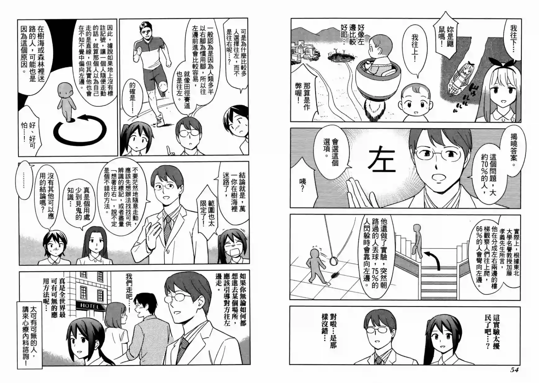 漫画心疗系第14卷