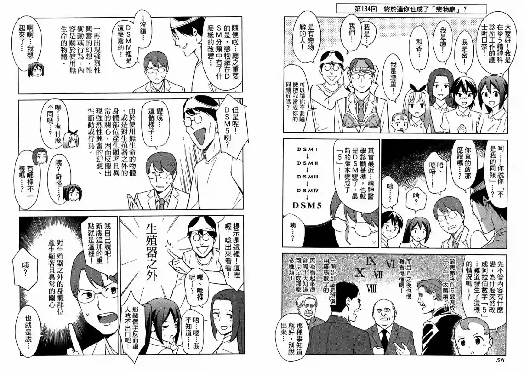 漫画心疗系第14卷
