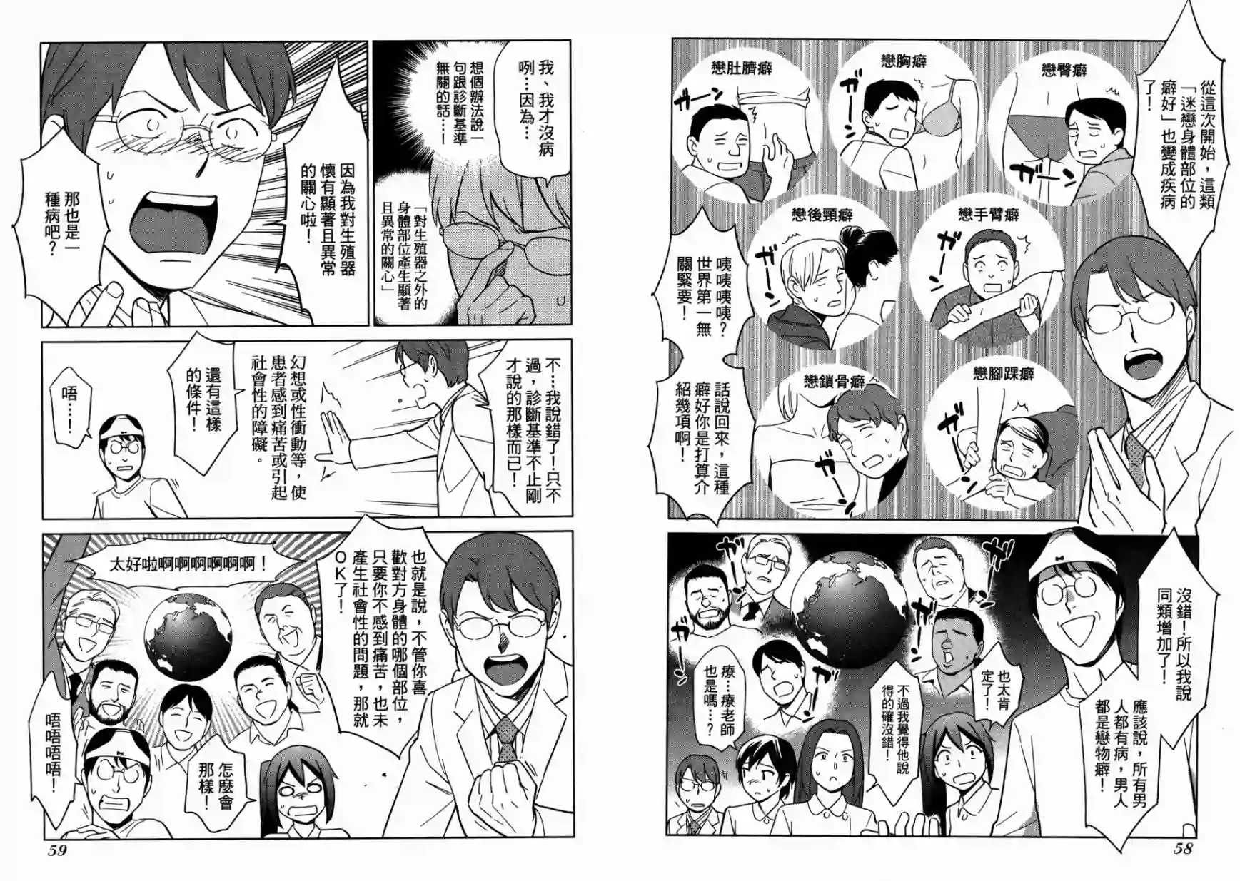 漫画心疗系第14卷